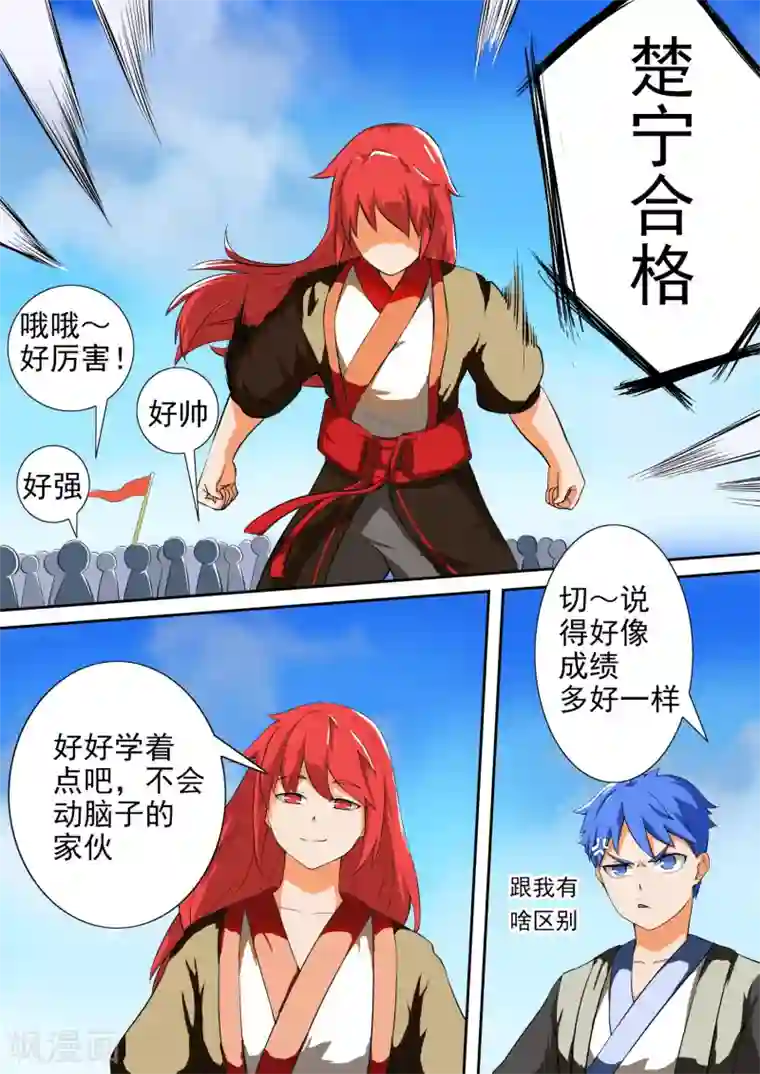 万道成神第11话 考试开始