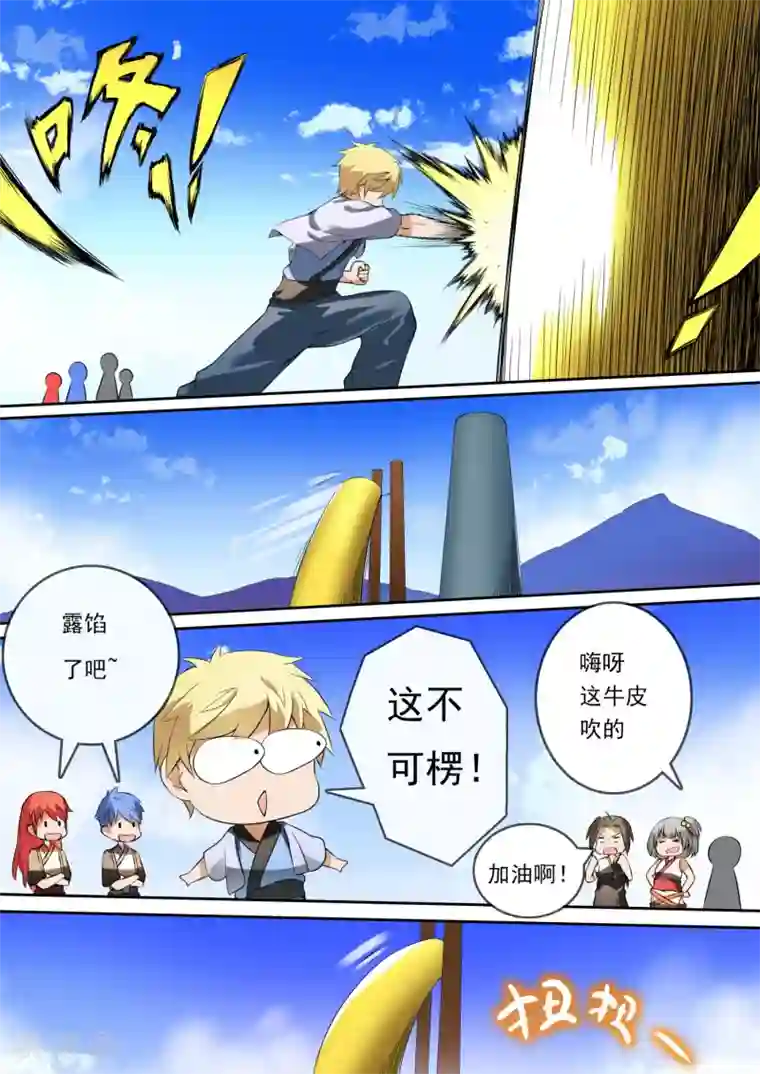 万道成神第12话 全力一击