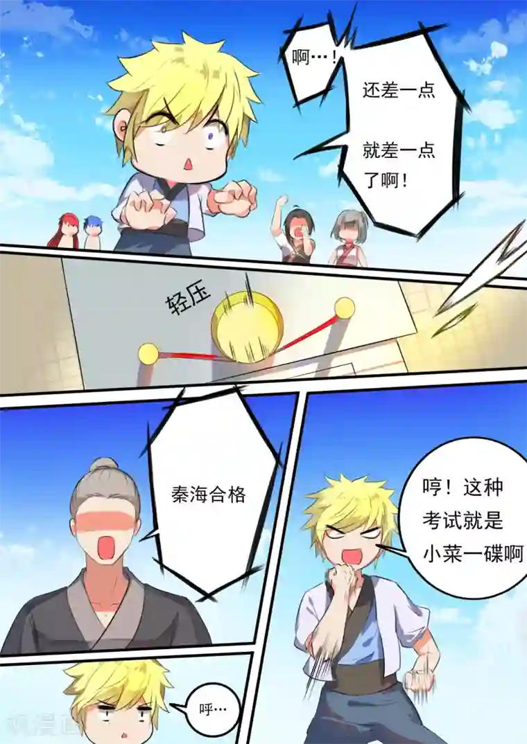 万道成神第12话 全力一击