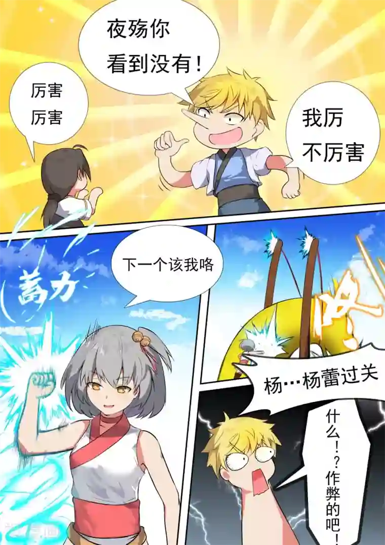 万道成神第12话 全力一击