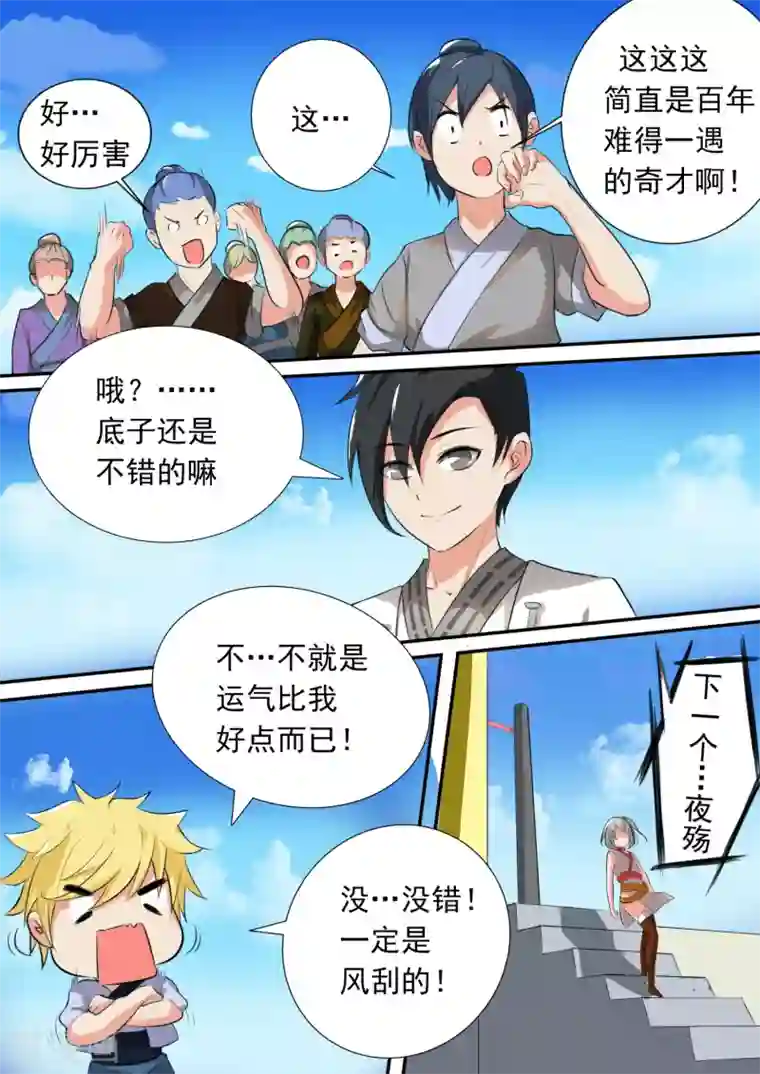 万道成神第12话 全力一击