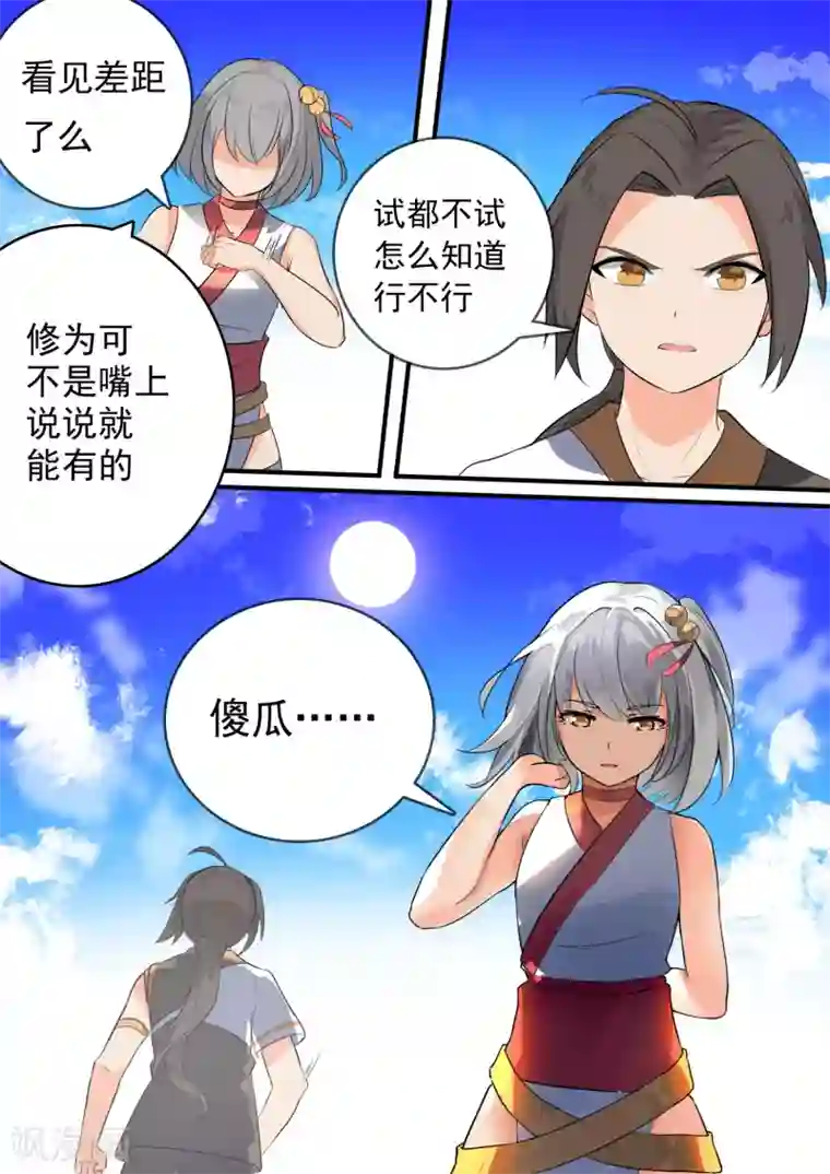 万道成神第12话 全力一击