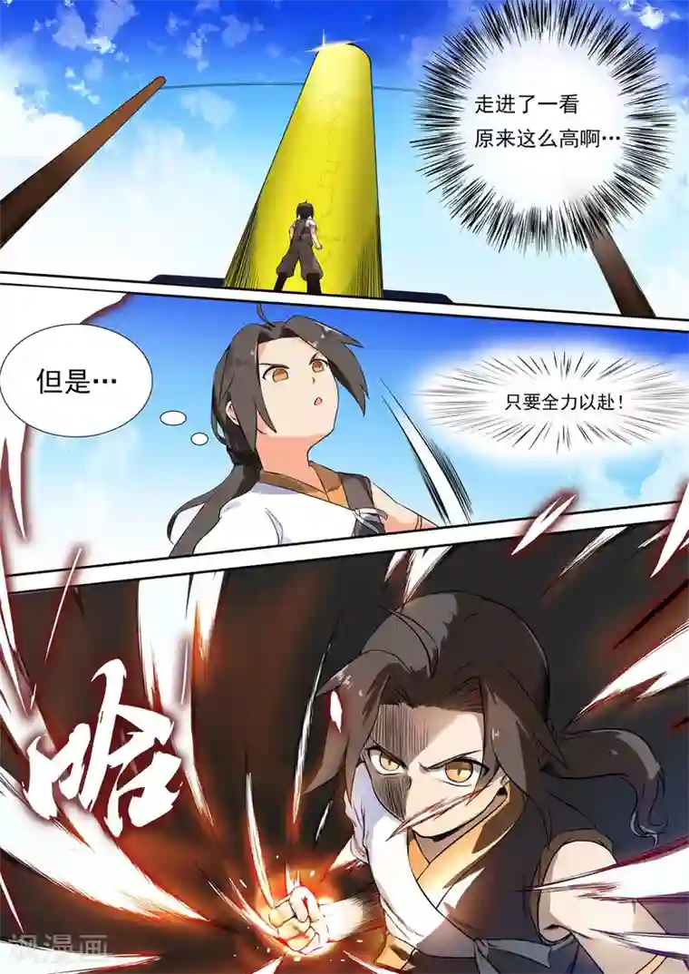 万道成神第12话 全力一击