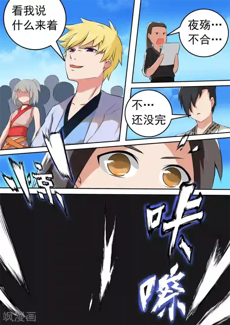 万道成神第12话 全力一击