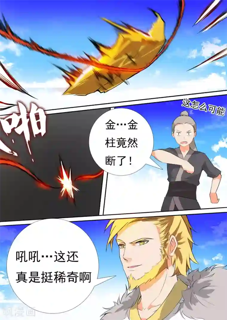 万道成神第13话 意料之外