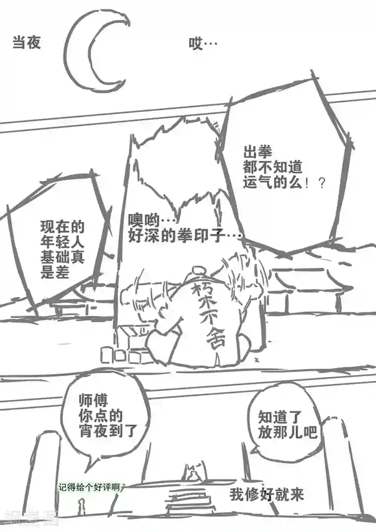 万道成神第13话 意料之外