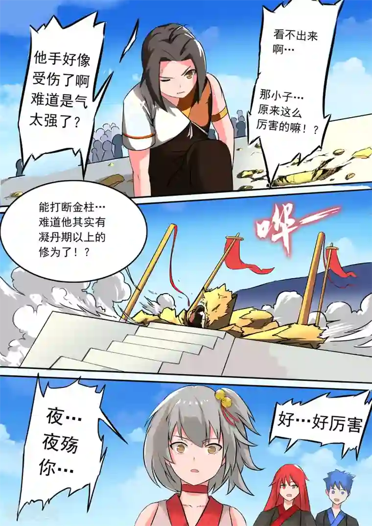 万道成神第13话 意料之外