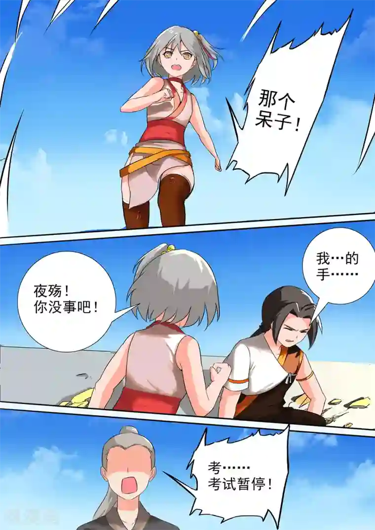 万道成神第13话 意料之外