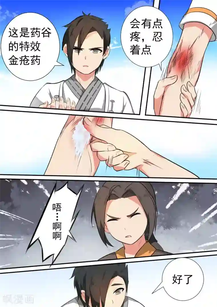 万道成神第13话 意料之外