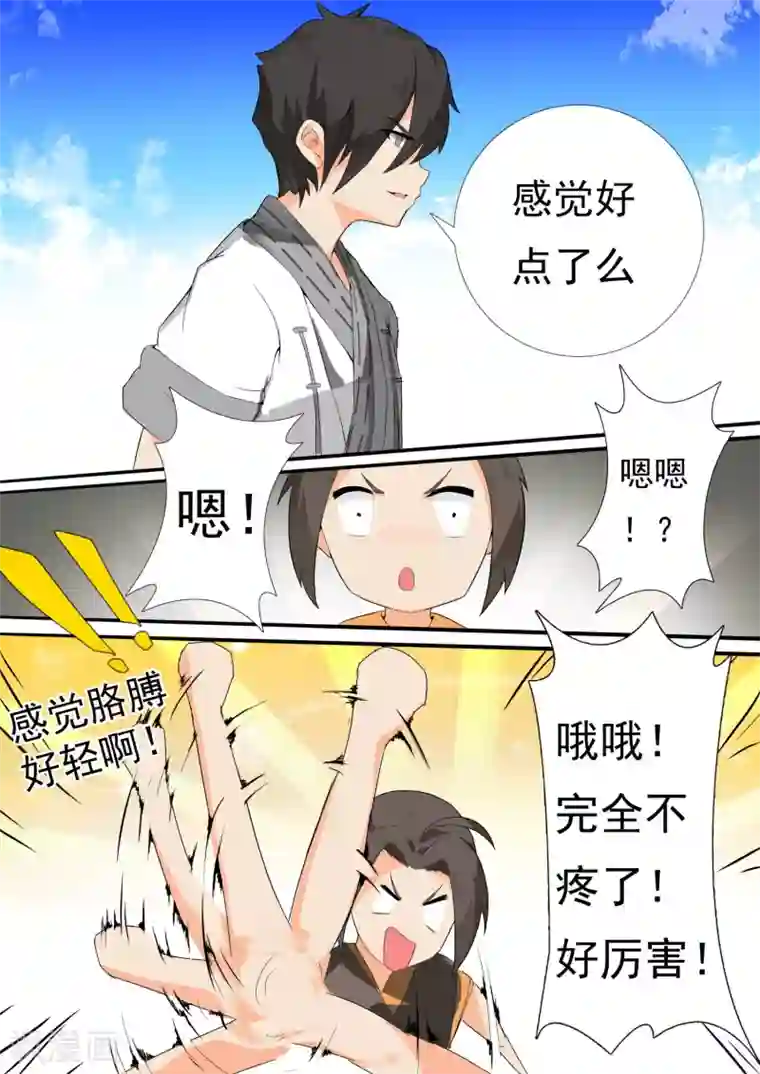 万道成神第13话 意料之外