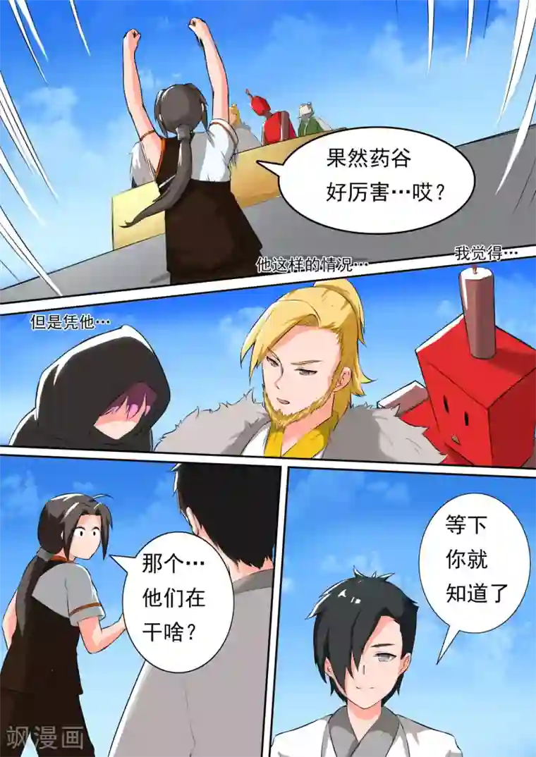 万道成神第13话 意料之外