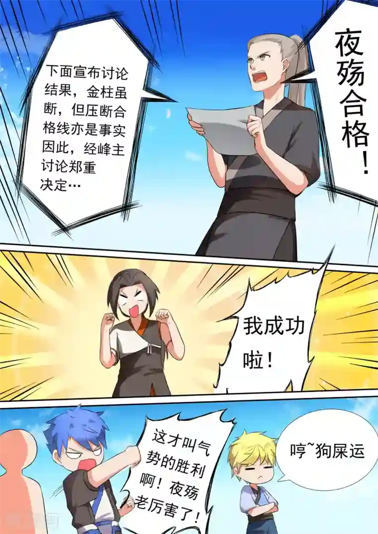 万道成神第13话 意料之外