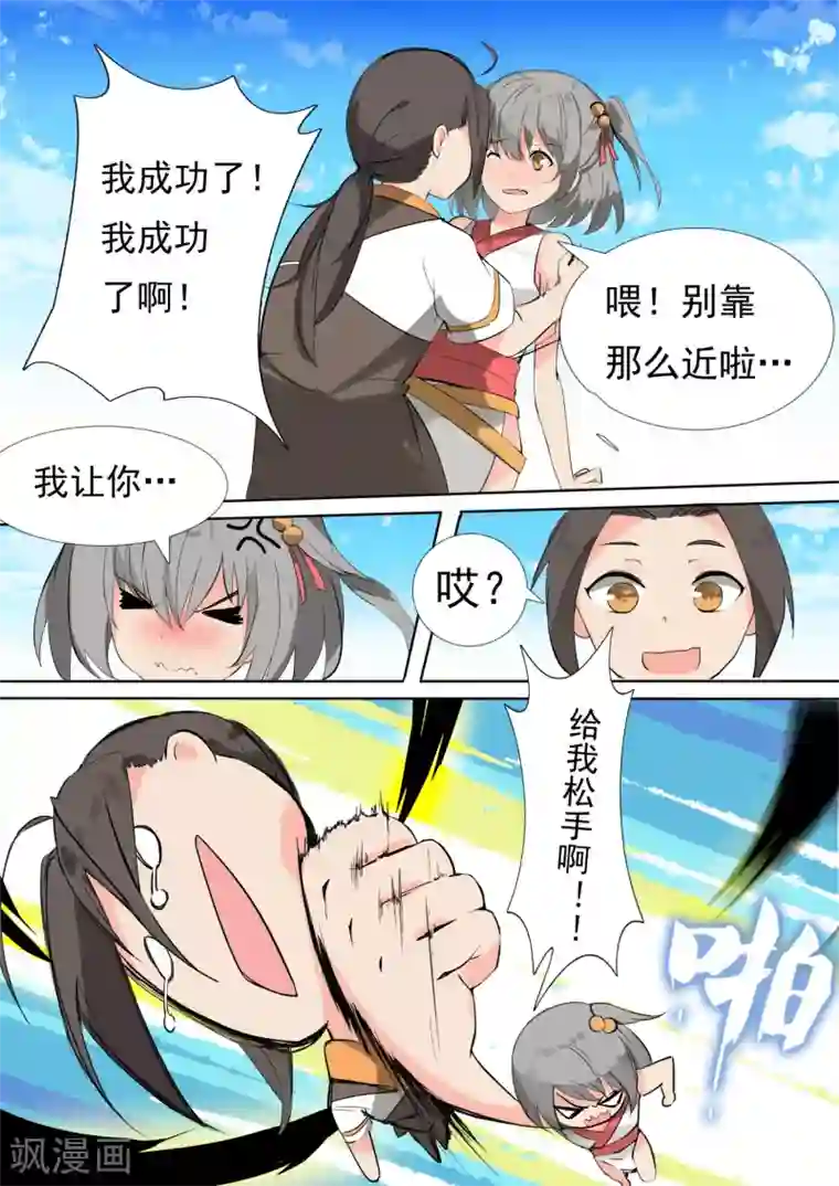 万道成神第13话 意料之外