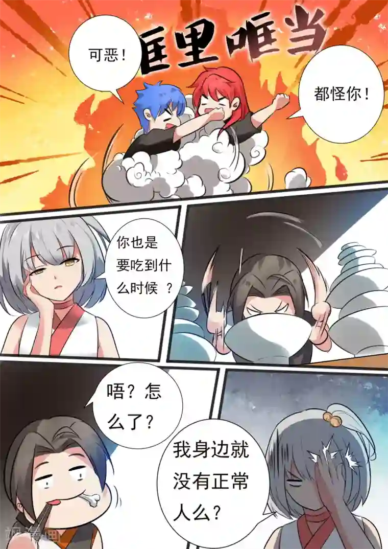 万道成神第14话 另有打算