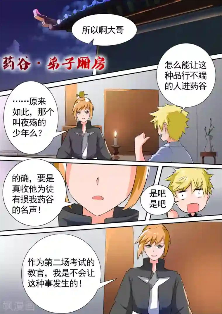 万道成神第14话 另有打算