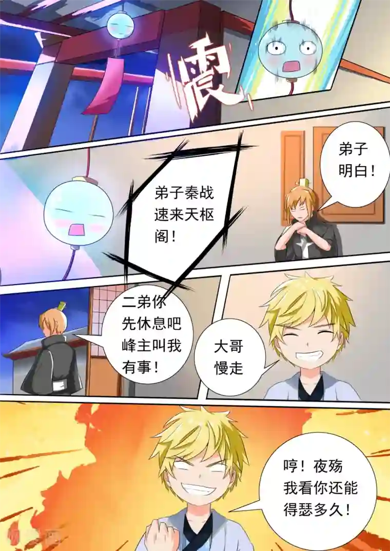 万道成神第14话 另有打算