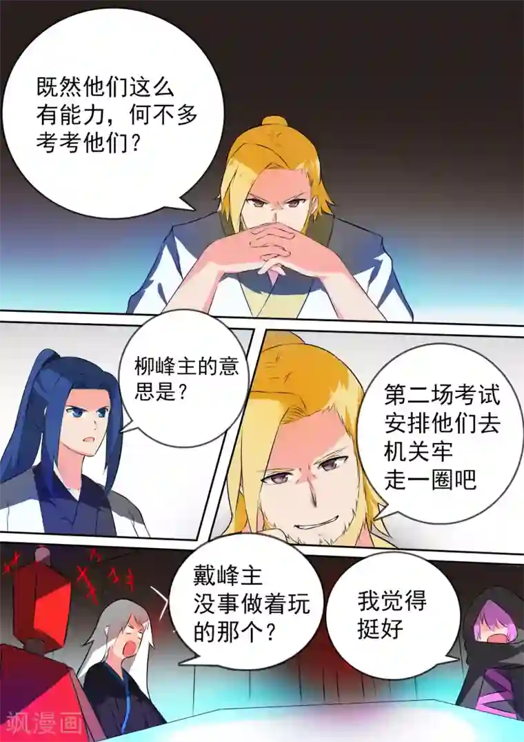 万道成神第14话 另有打算