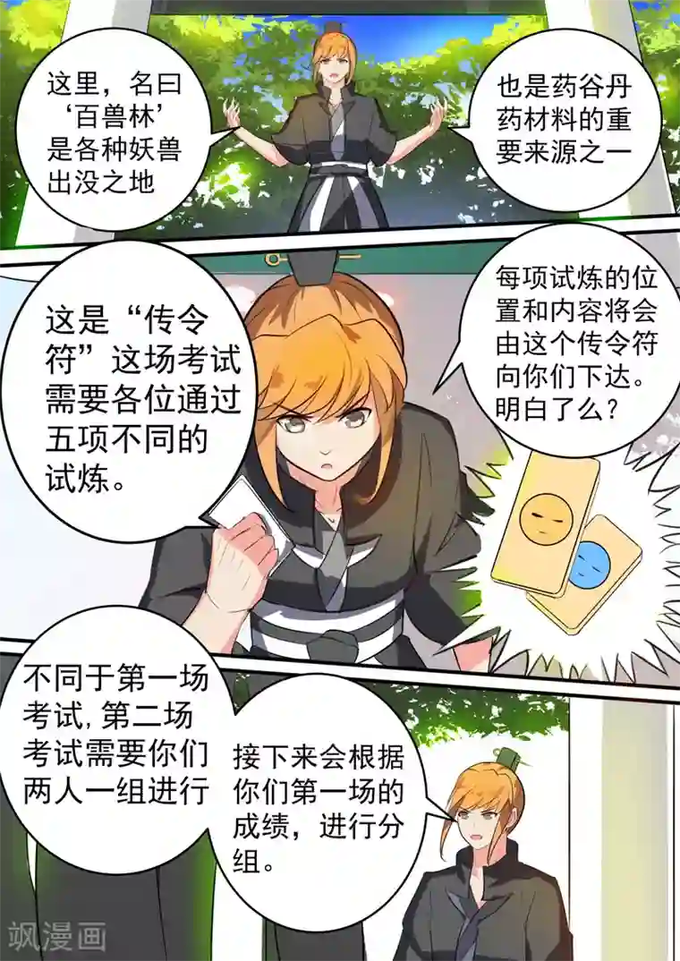 万道成神第15话 整装待发