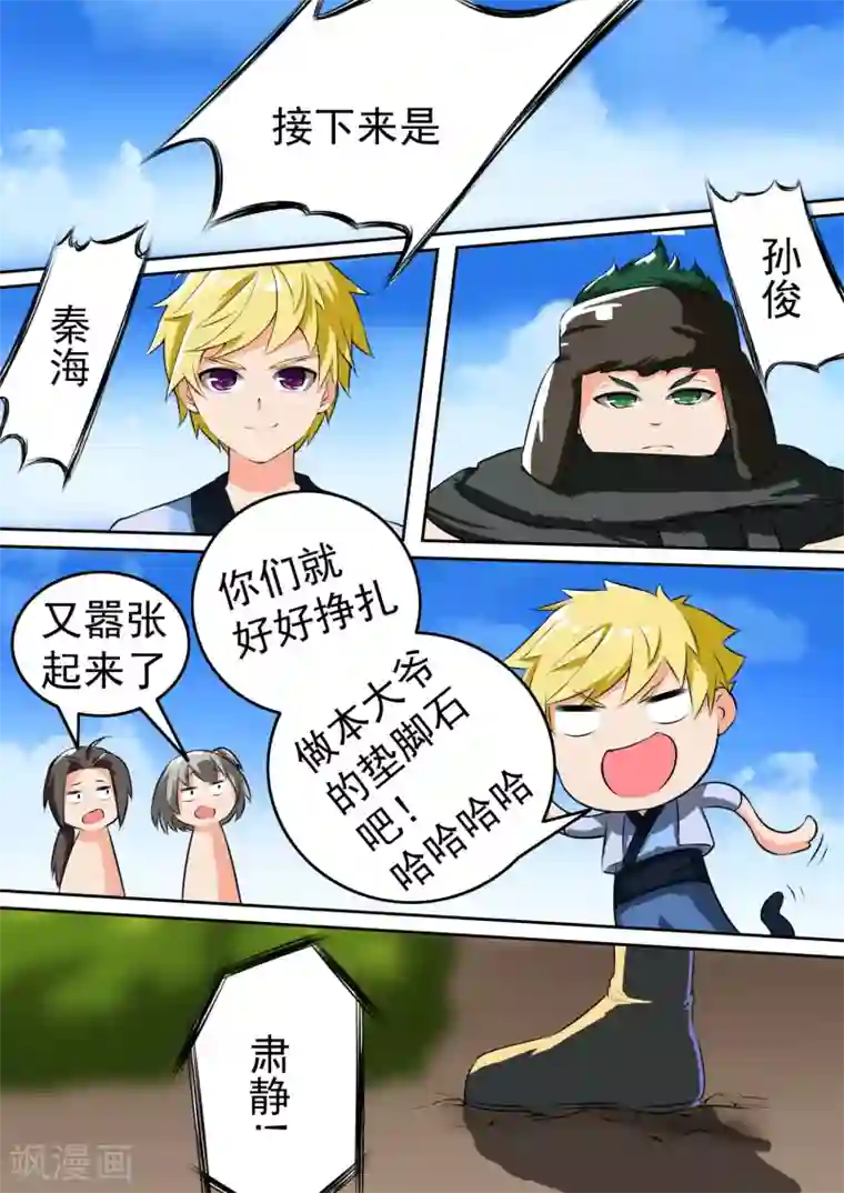 万道成神第15话 整装待发