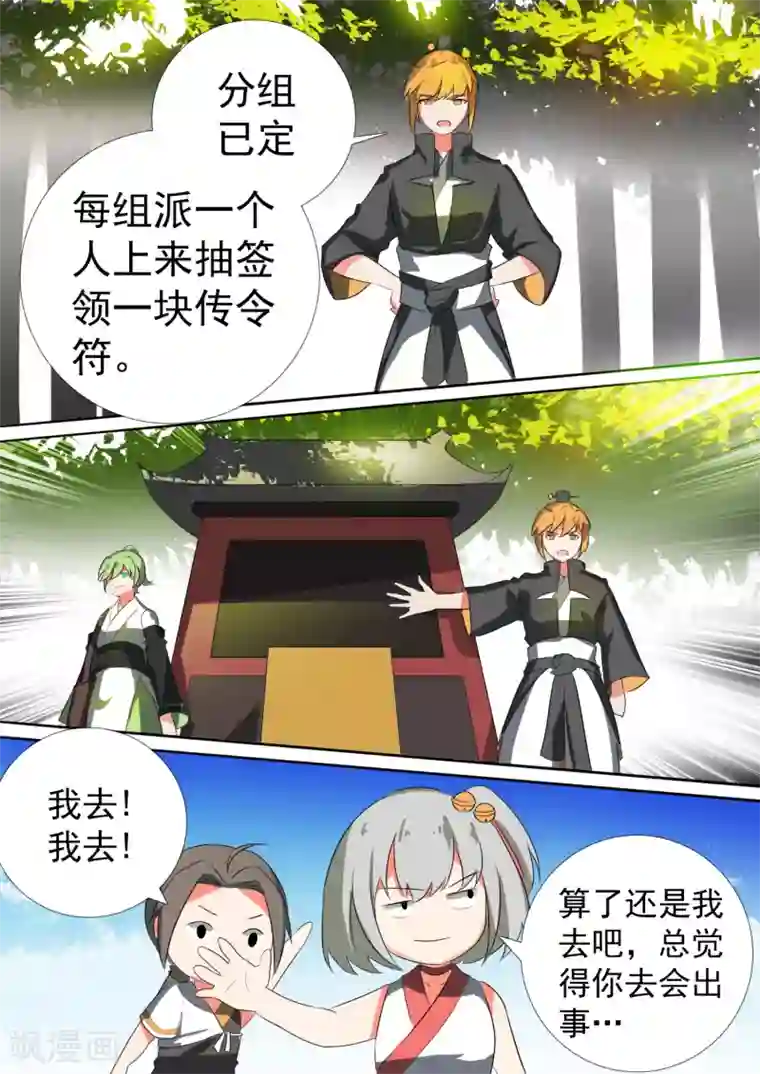 万道成神第15话 整装待发