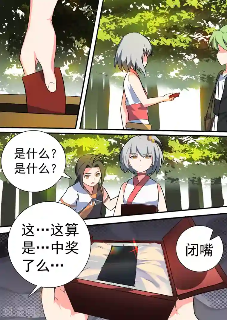 万道成神第15话 整装待发