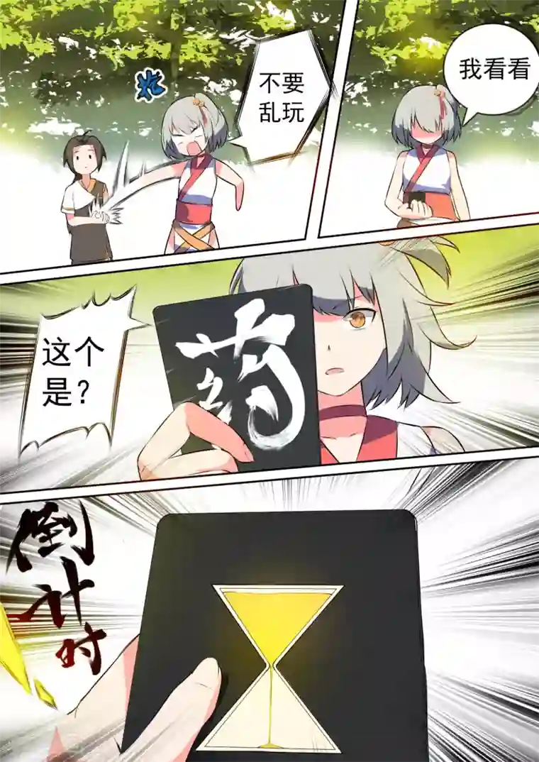 万道成神第15话 整装待发