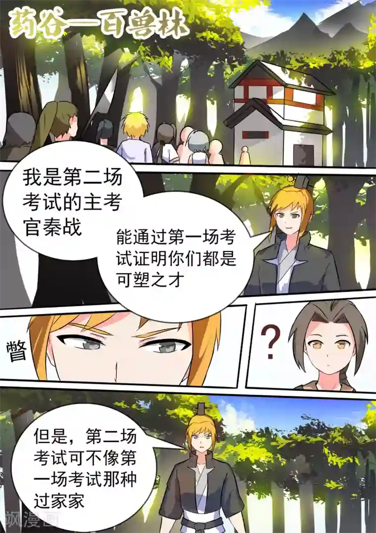 万道成神第15话 整装待发