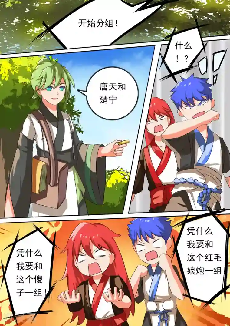 万道成神第15话 整装待发