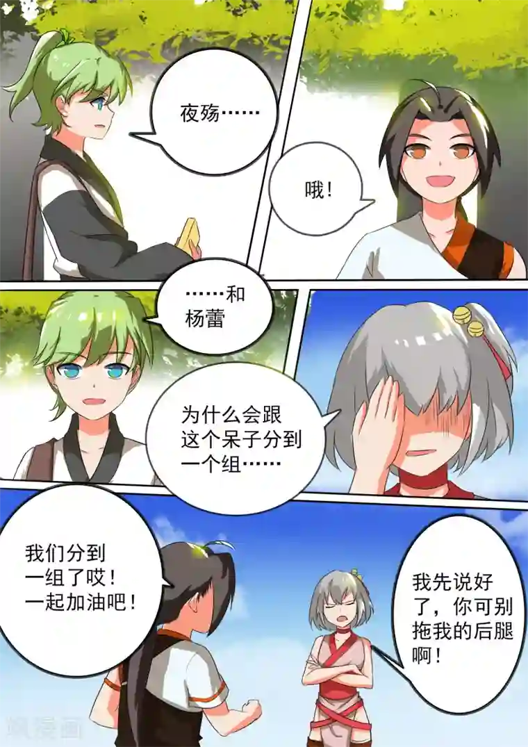 万道成神第15话 整装待发