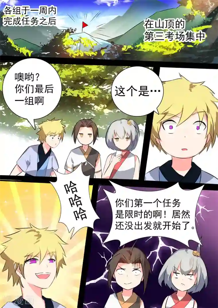 万道成神第16话 出师未捷