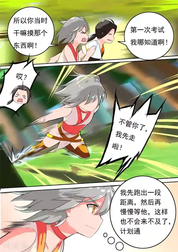 万道成神第16话 出师未捷