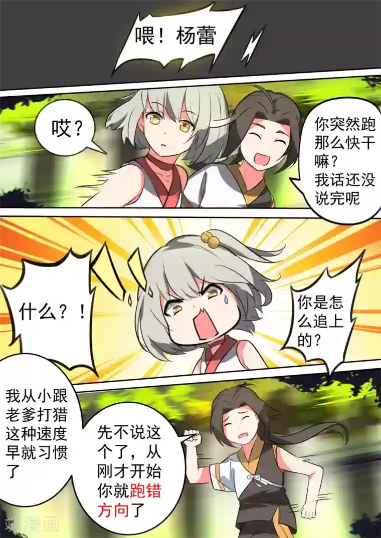 万道成神第16话 出师未捷