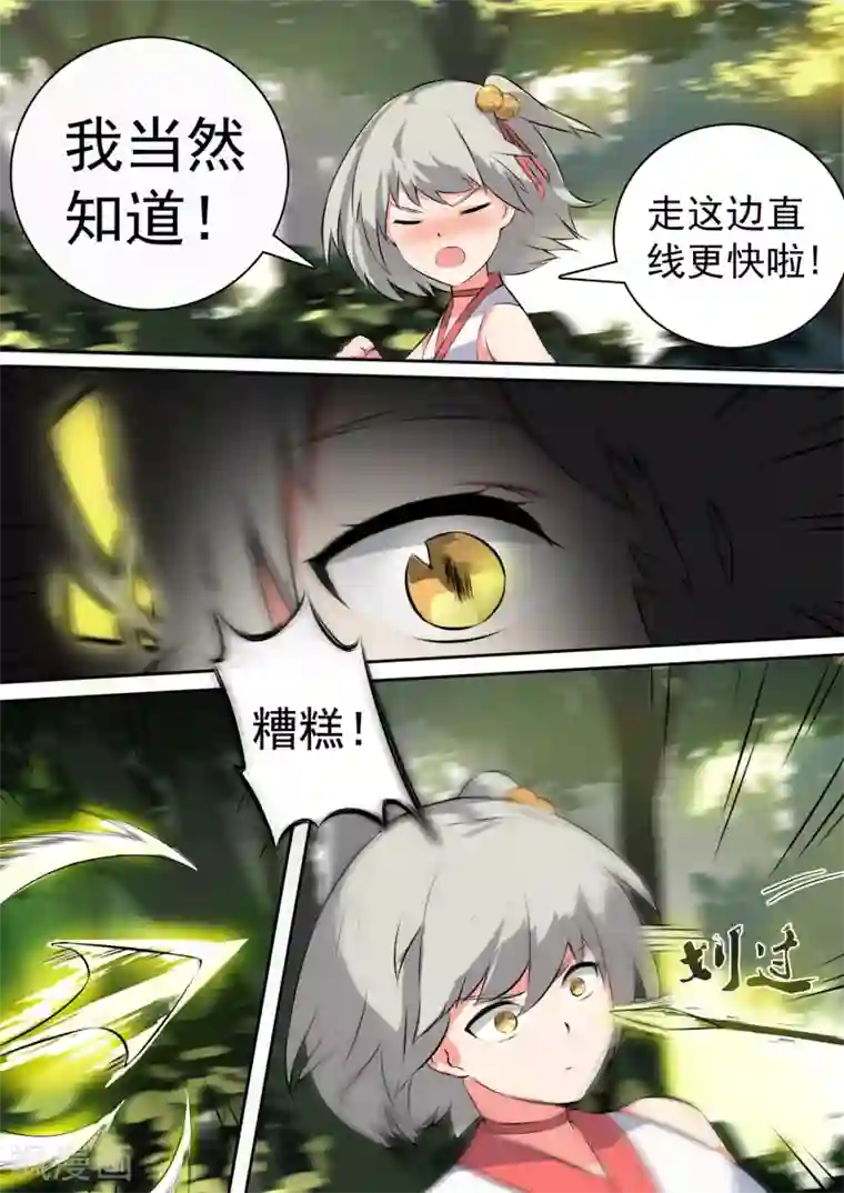 万道成神第16话 出师未捷