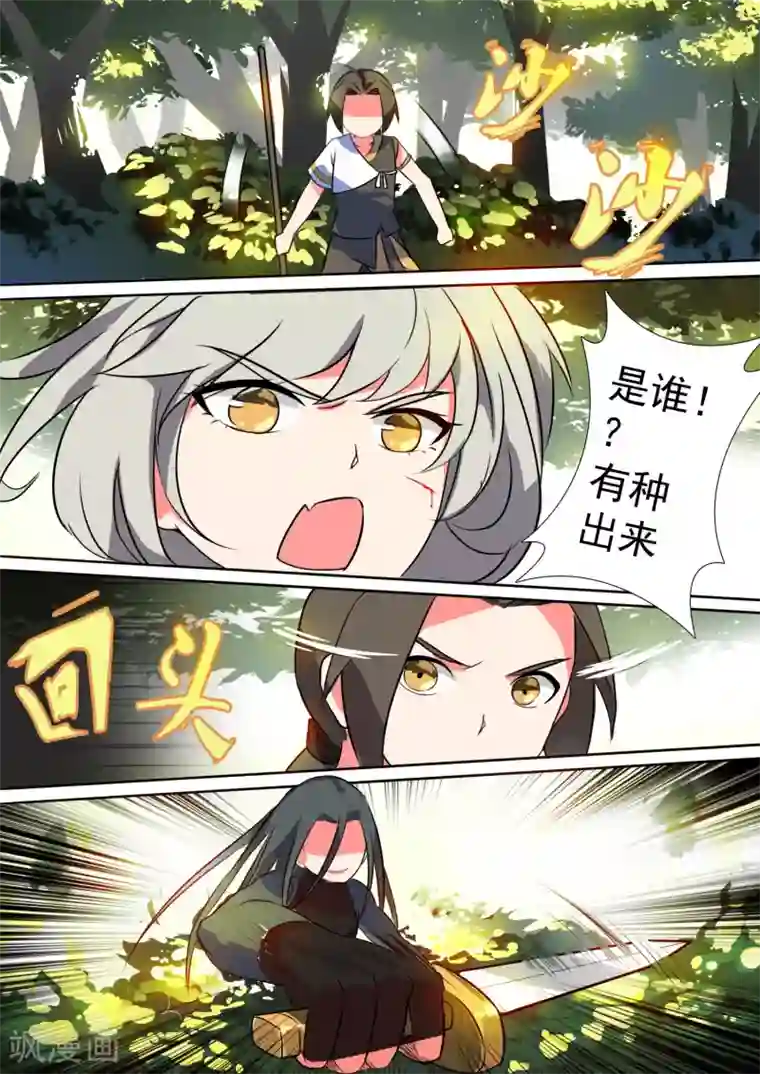 万道成神第16话 出师未捷