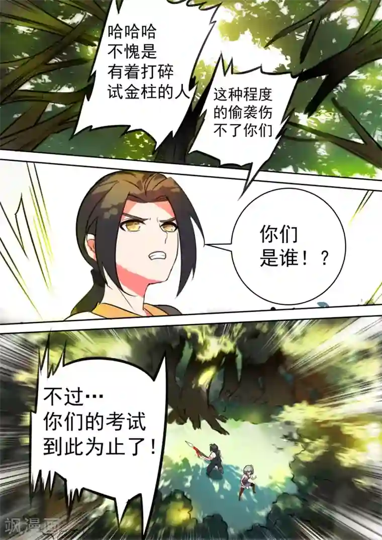 万道成神第16话 出师未捷