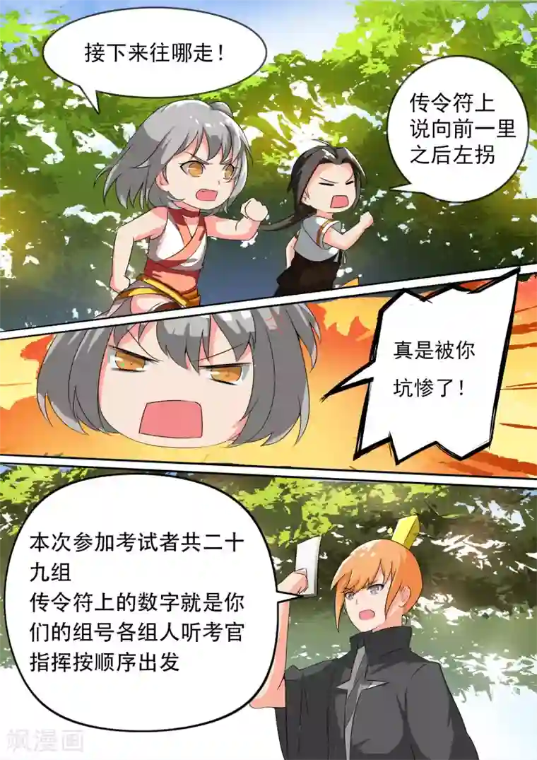 万道成神第16话 出师未捷