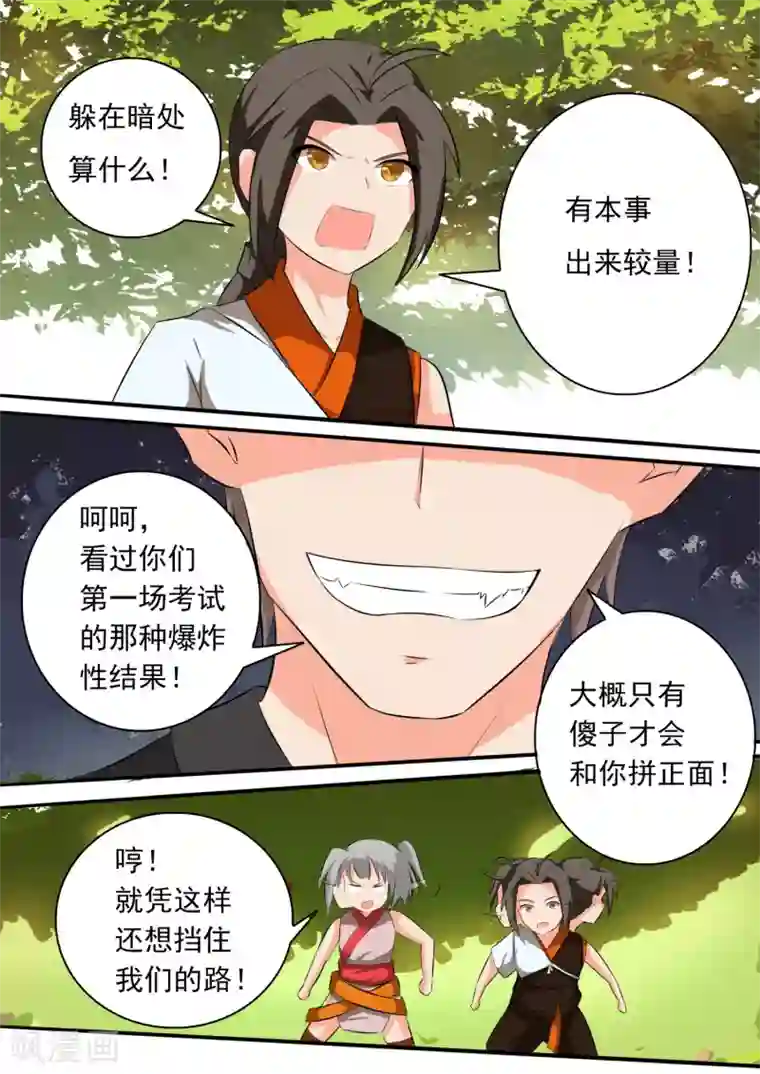 万道成神第17话 半路被狙