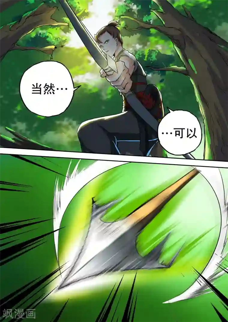 万道成神第17话 半路被狙