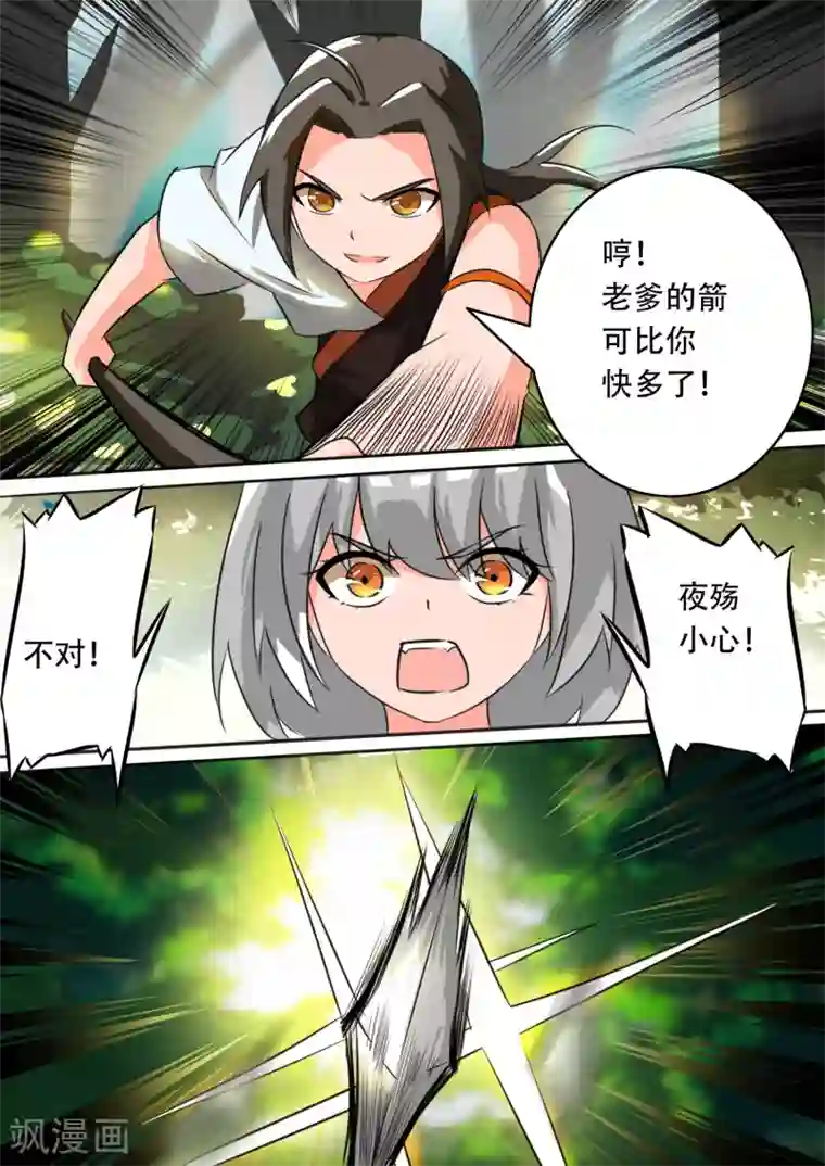 万道成神第17话 半路被狙