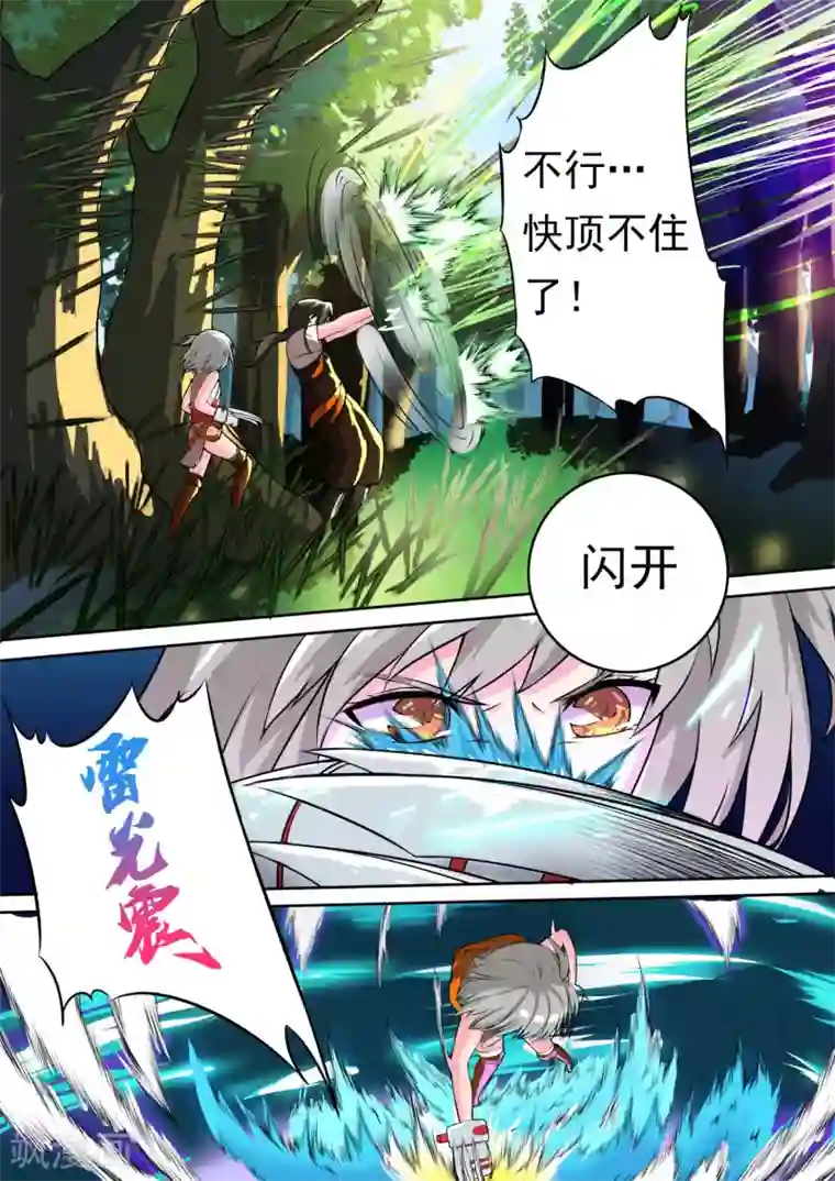 万道成神第17话 半路被狙