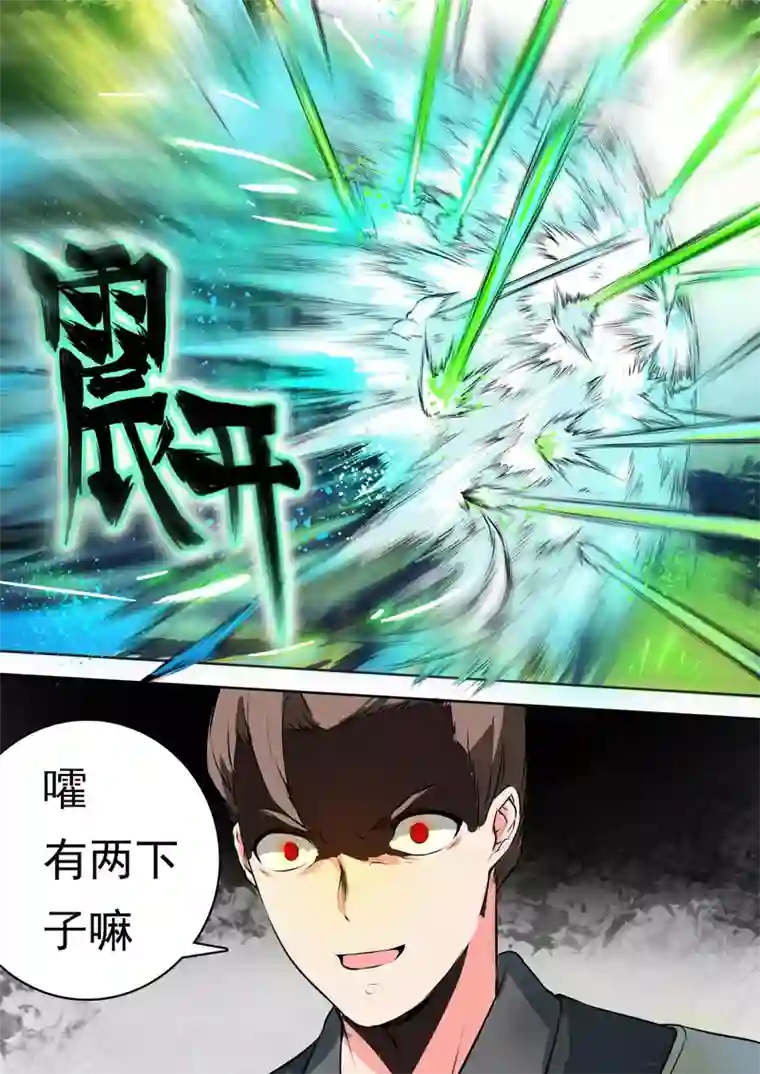 万道成神第17话 半路被狙