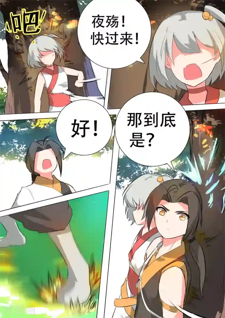 万道成神第17话 半路被狙