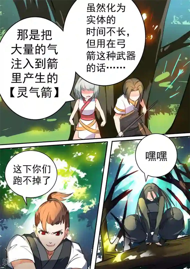 万道成神第17话 半路被狙