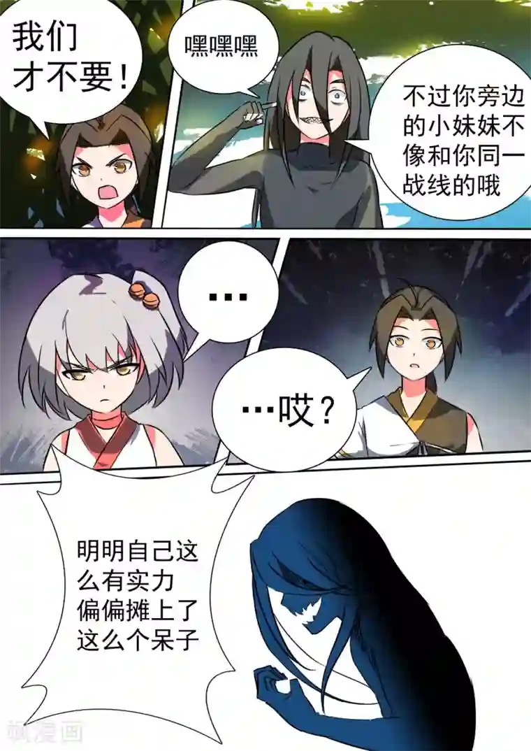 万道成神第18话 萝壁之牢