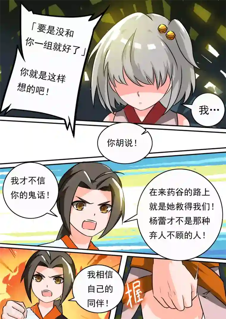 万道成神第18话 萝壁之牢