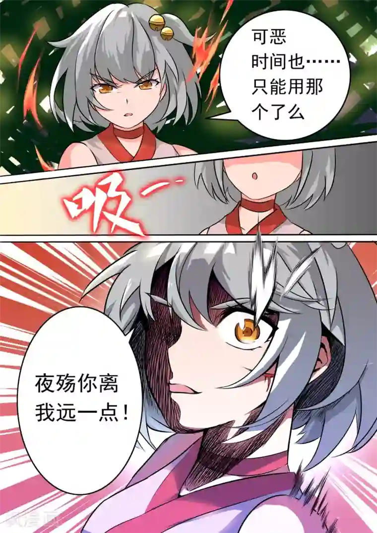 万道成神第18话 萝壁之牢