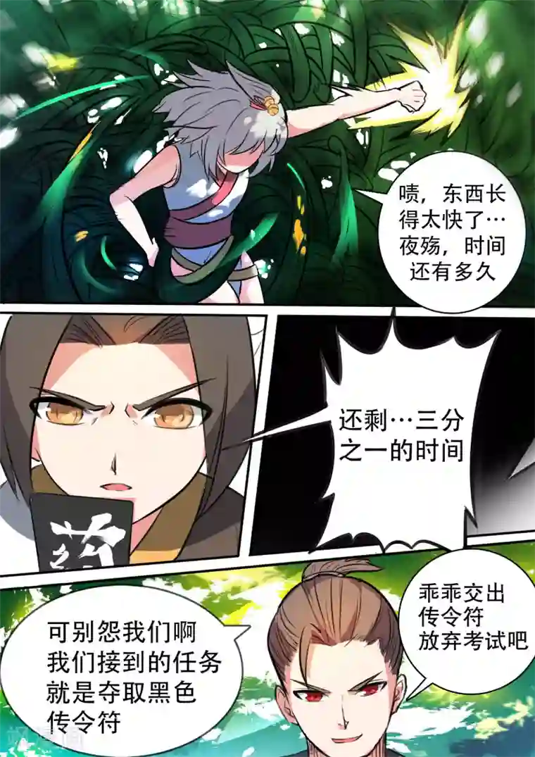 拔出来的那一刻感受第18话 萝壁之牢