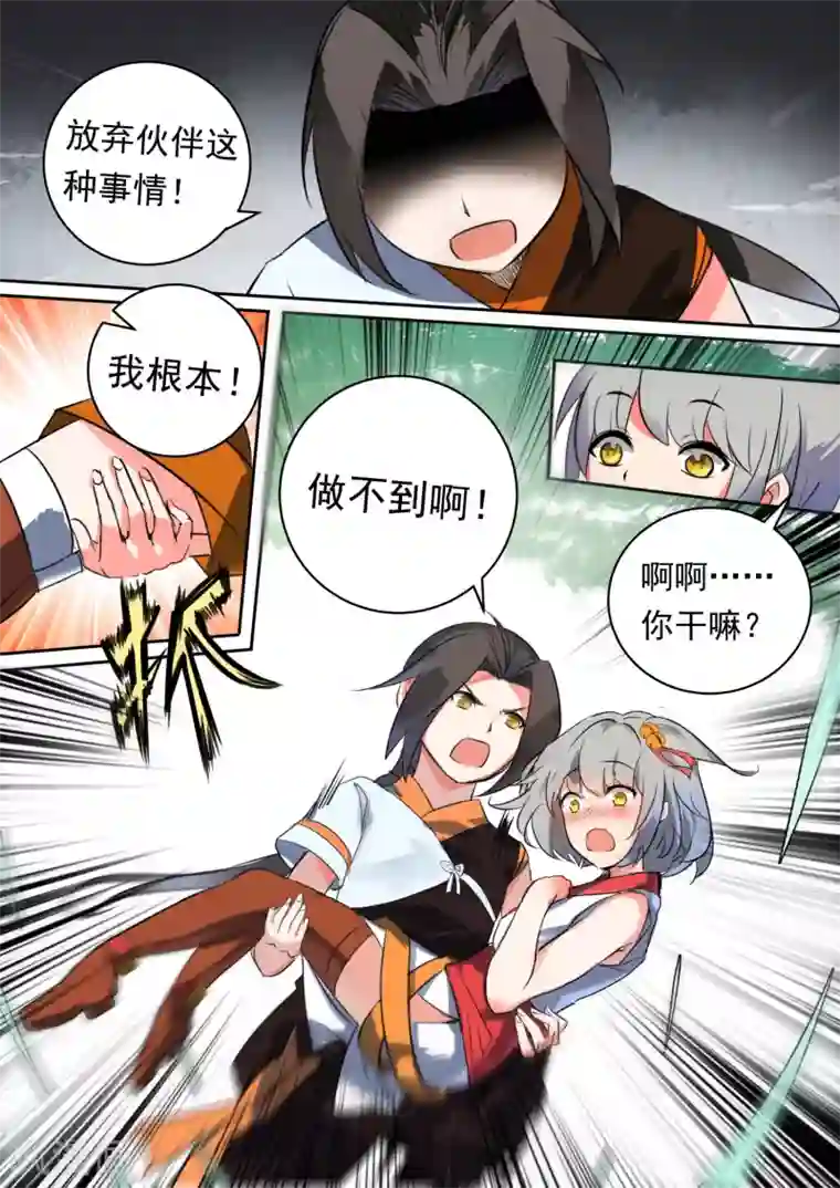 万道成神第19话 绝地反击