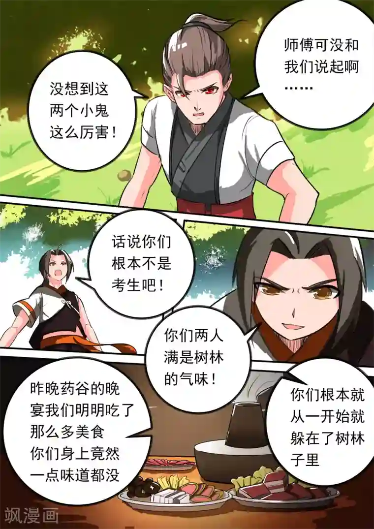 万道成神第19话 绝地反击