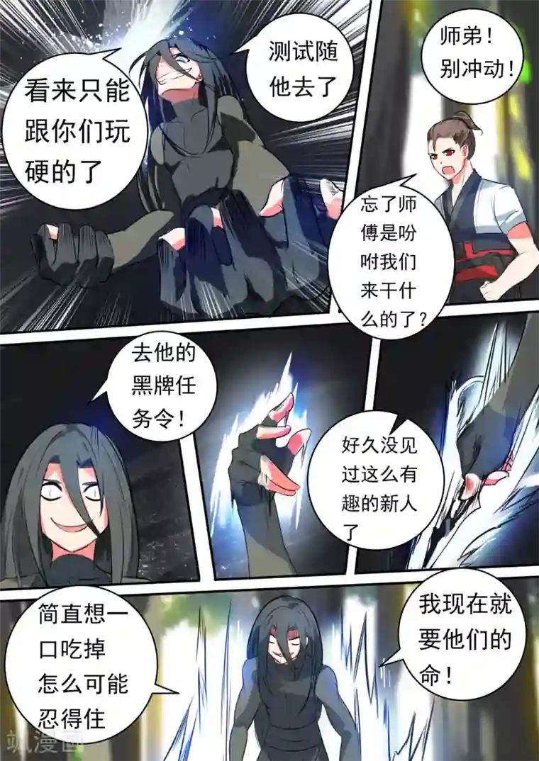 万道成神第19话 绝地反击